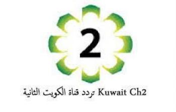 تردد قناة الكويت الثانية