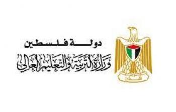 وزارة التربية والتعليم العالي - فلسطين
