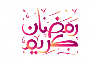 موضوع تعبير عن شهر رمضان 2023 بالإنجليزي سهل ومميز