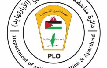 دائرة الأبارتهايد تدعو البرلمان الدولي لمحاسبة دولة الاحتلال وإنهاء عضويتها