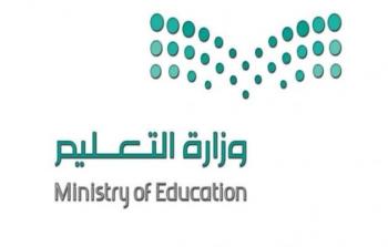 رابط التقديم على 11551 وظيفة تعليمية في السعودية