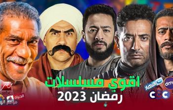 أفضل مسلسلات رمضان 2023 الخليجية والمصرية والسورية