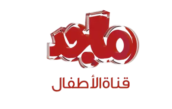 تردد قناة ماجد الجديد 2023