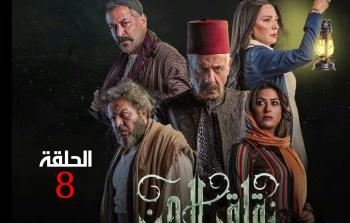 مسلسل زقاق الجن الحلقة 8 الثامنة في رمضان 2023