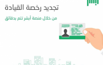 تجديد رخصة القيادة السعودية 1444