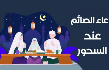 دعاء أول سحور في رمضان 2023