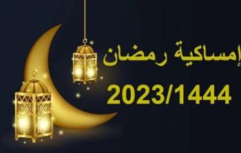 امساكية رمضان 2023 في المغرب - تعبيرية