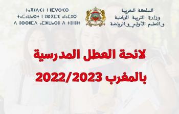 جدول العطل المدرسية لسنة 2023 بالمغرب.jpg
