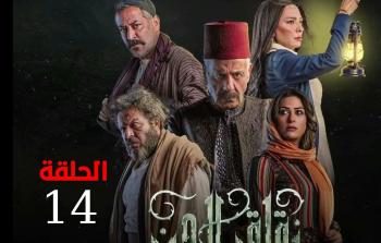 مسلسل زقاق الجن الحلقة 14 الرابعة عشر ضمن مسلسلات رمضان 2023