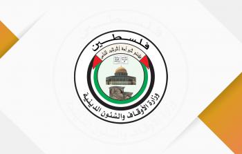 وزارة الأوقاف في غزة