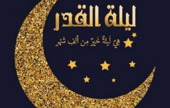 اعمال ليلة القدر مفاتيح الجنان pdf رمضان 2024