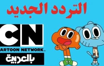 تردد قناة cn بالعربية الجديد 2023 على النايل سات والعرب سات