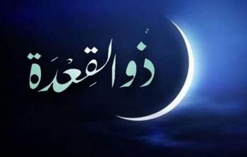 الأيام البيض لشهر ذي القعدة