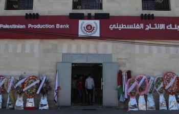 بنك الإنتاج الفلسطيني بغزة