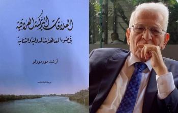 إصدار كتاب العلاقات التركية العراقية.. تعرف على تفاصليه!