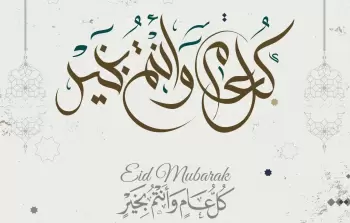 تهنئة عيد الأضحى 2026 لحبيبتي
