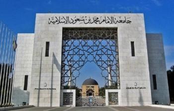 جامعة الإمام محمد بن سعود الإسلامية تنشر رابط التسجيل في وظائف شاغرة