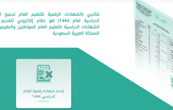 رابط شهادة الثانوية العامة 2023 في السعودية
