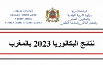 رابط نتائج البكالوريا 2023 في المغرب
