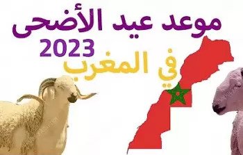موعد عيد الأضحى 2023 في المغرب