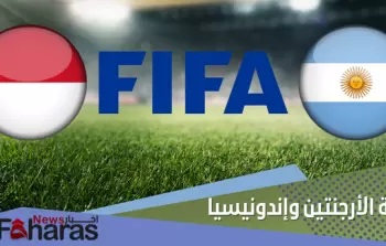 موعد مباراة الأرجنتين ضد إندونيسيا الودية اليوم والقنوات الناقلة