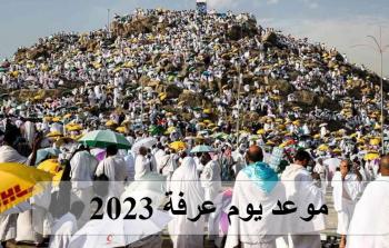 موعد يوم عرفة 2023 في البحرين