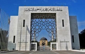 رابط التقديم على وظائف جامعة الإمام محمد بن سعود الإسلامية