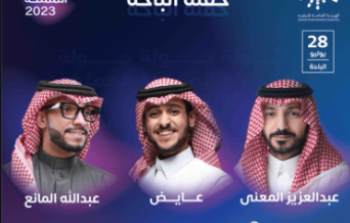 جولة المملكة 2023.. رابط حجز تذاكر حفلة الباحة وأسعارها