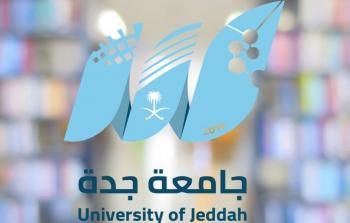 جامعة جدة توفر ١٣ برنامجاً للدبلوم المتوسط بمكافأة شهرية للطلبة