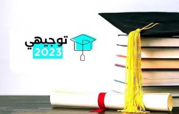 نتائج الثانوية العامة 2023 فلسطين جوال