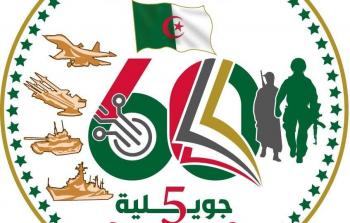 شعار عيد الاستقلال الجزائري 05 جويلية 2023 - عيد الاستقلال الـ 61