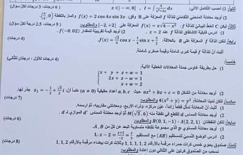 إجابات امتحان الرياضيات توجيهي 2023 الورقة الثانية في الأردن
