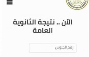 موقع وزارة التربية والتعليم نتائج الامتحانات 2023 بالرقم القومي - مصر