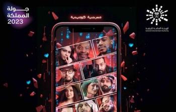 موعد مسرحية ذات اللايكات في الرياض – جولة المملكة 2023