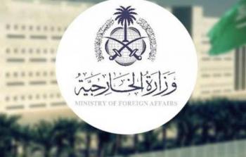 حجز موعد تصديق وزارة الخارجية في السعودية 2023