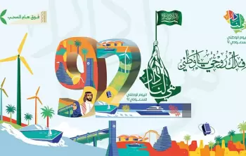 كم باقي على اليوم الوطني 2023 - كم باقي على اليوم الوطني السعودي 93