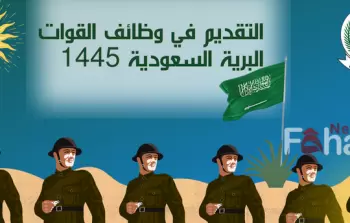 رابط التقديم في وظائف القوات البرية السعودية 1445- الخطوات والشروط
