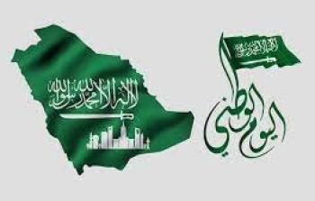 بحث عن اليوم الوطني السعودي - ما هو اليوم الوطني ؟