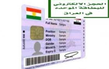 استمارة حجز البطاقة الوطنية العراق