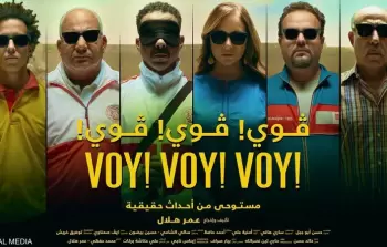 مصر تختار فيلم فوي فوي فوي للمنافسة على جائزة الأوسكار العالمية