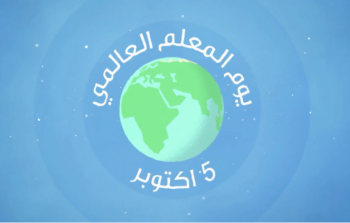 كم باقي على يوم المعلم العالمي 2023 في السعودية