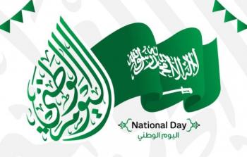 كم مدة إجازة اليوم الوطني السعودي 1445