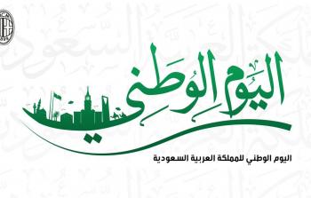 مقال عن اليوم الوطني السعودي 93 – اليوم الوطني 93