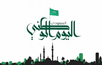 تعبير عن اليوم الوطني قصير - موضوع تعبير عن اليوم الوطني السعودي 93