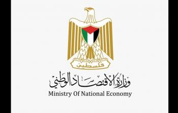 وزارة الاقتصاد الوطني في غزة