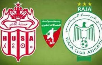 تشكيلة الرجاء ضد حسنية أكادير اليوم  في الدوري المغربي والقنوات الناقلة