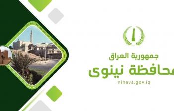 رابط عقود نينوى 2025