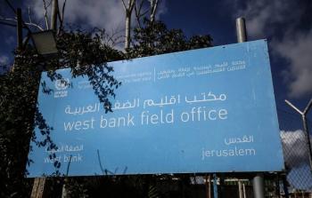 مكتب الأونروا في مدينة القدس