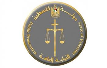 النيابة العامة - فلسطين