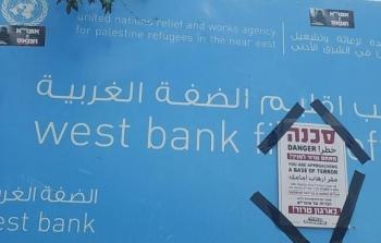 إسرائيل تبلغ الأونروا بوقف عملها بالقدس